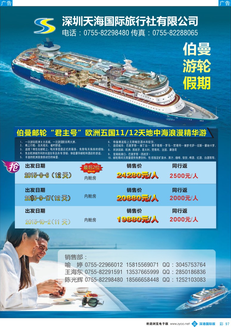 b彩097  天海国旅-星怡假期2015年最新邮轮专线计划