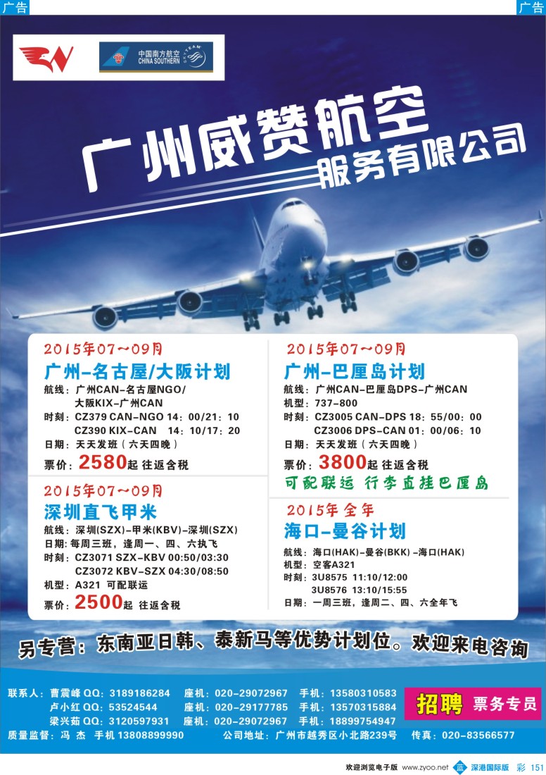 b彩151  广州威赞航空服务有限公司