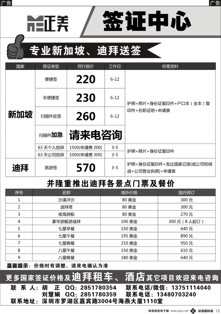 b黑015  正美签证中心