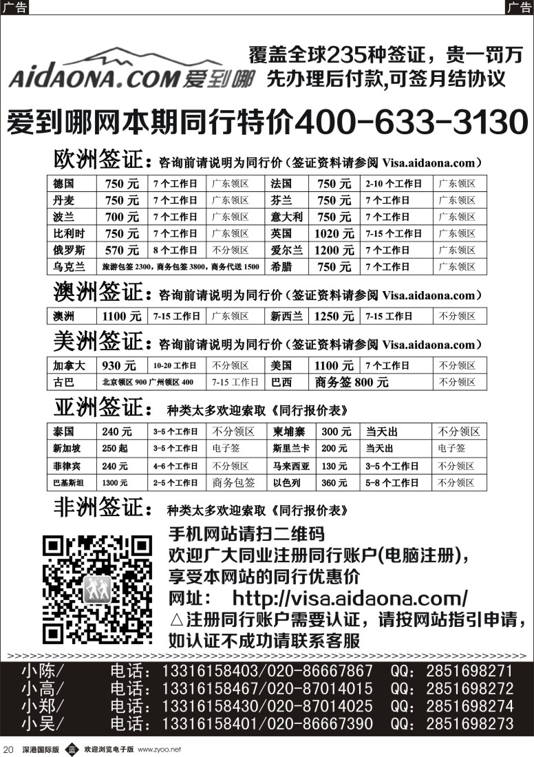b黑020  专业同行签证中心--独家优势--爱到哪签证