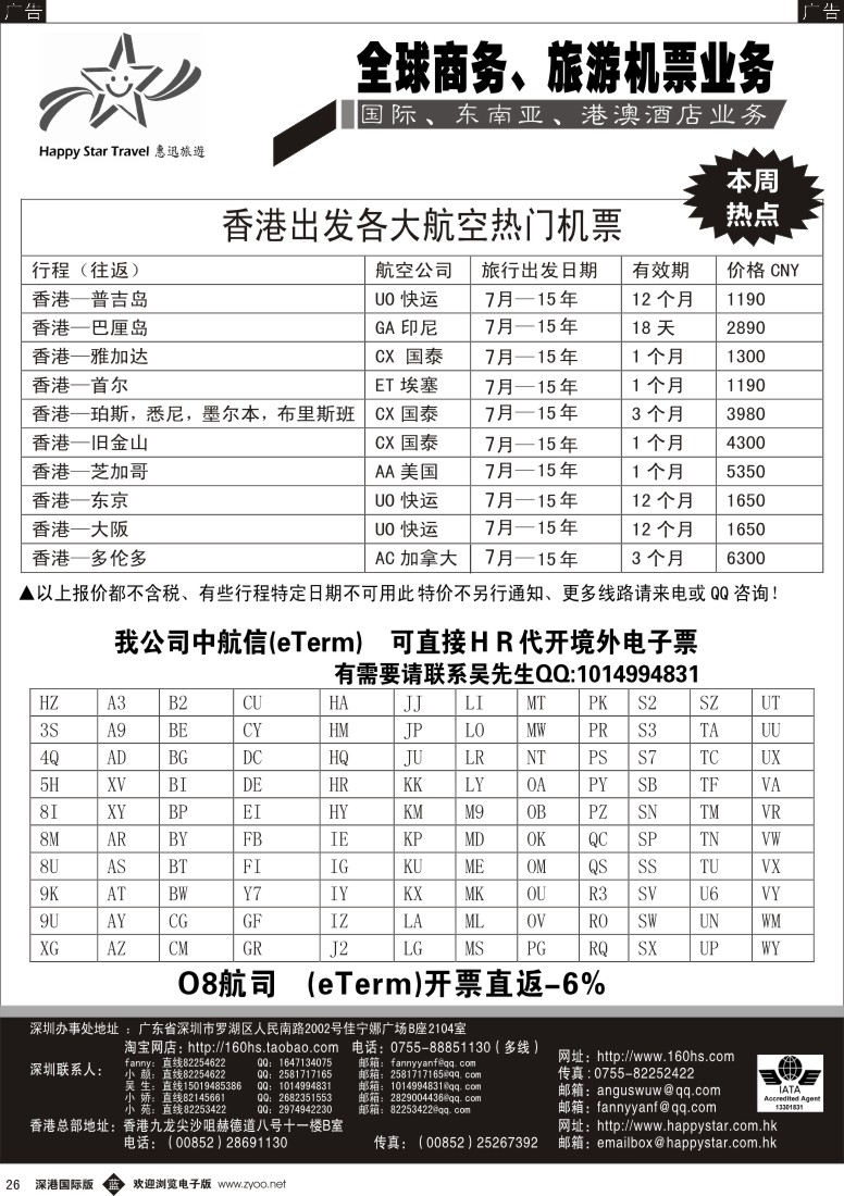 b黑026  惠迅假期？全球商务、旅游机票业务？