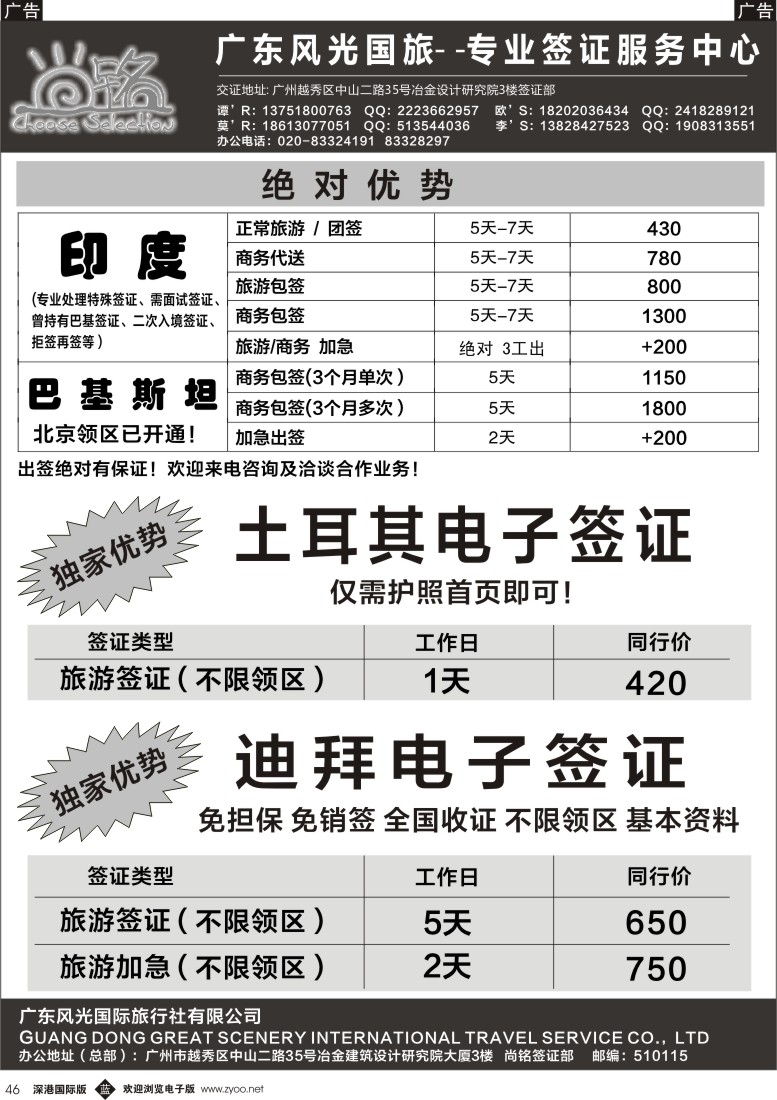 b黑046  尚铭－专业签证服务中心