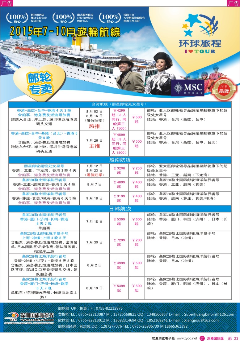 r彩023  新景界-环球旅程邮轮中心