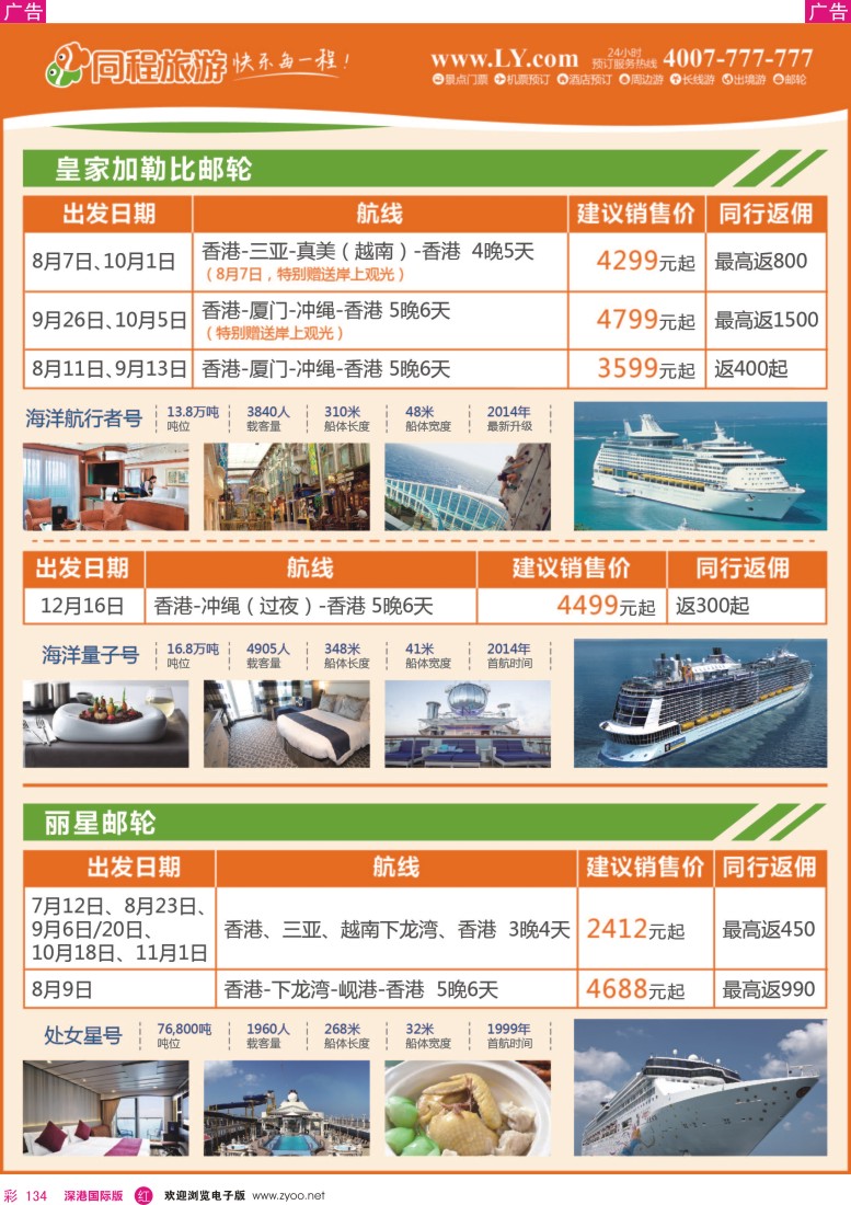 r彩134  同程邮轮计划