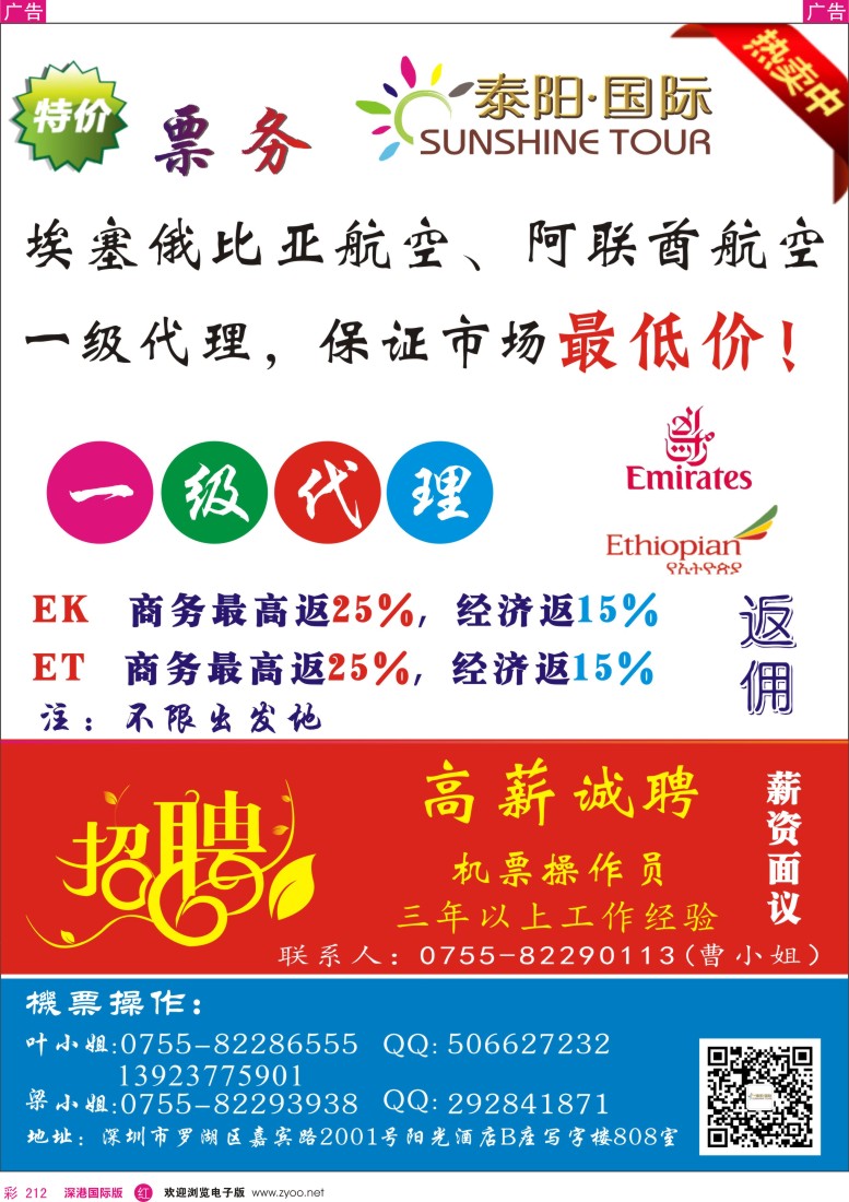 r彩212  泰阳国际-特价票务热卖中