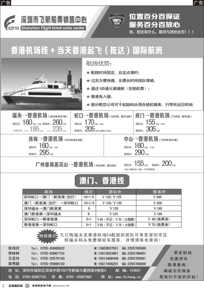 r黑002  飞航船票销售中心