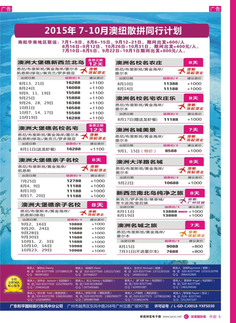 r中彩005  新星旅游--澳纽专线2