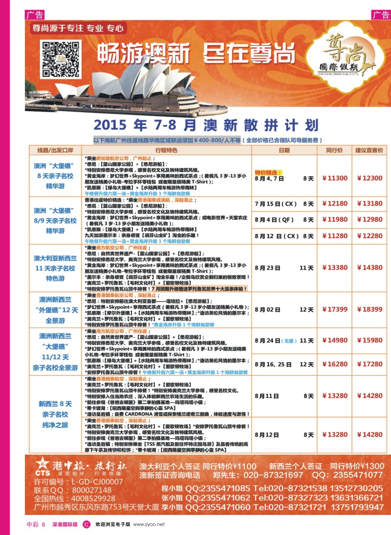 r中彩006  【尊尚国际假期】2015年7-8月澳新团队散拼计划