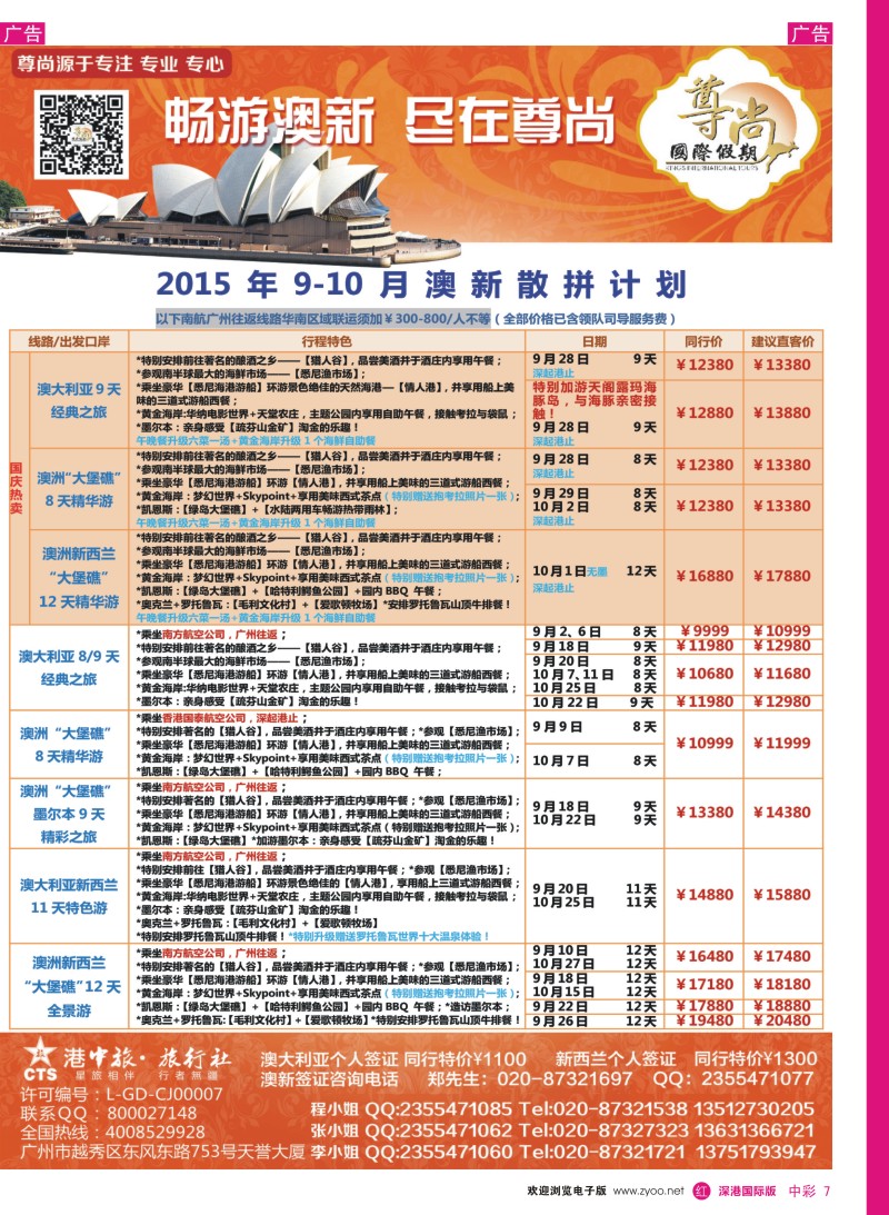 r中彩007  【尊尚国际假期】2015年9-10月澳新团队散拼计划