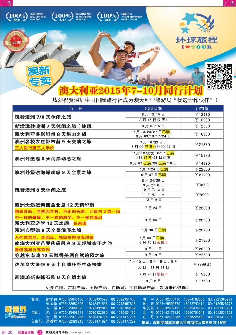 r彩020  新景界-环球旅程-澳新最新计划