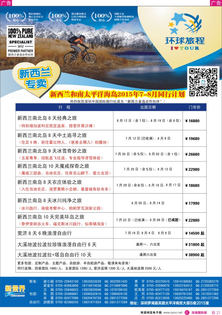 r彩021  新景界-环球旅程-新西兰、南太平岛最新计划
