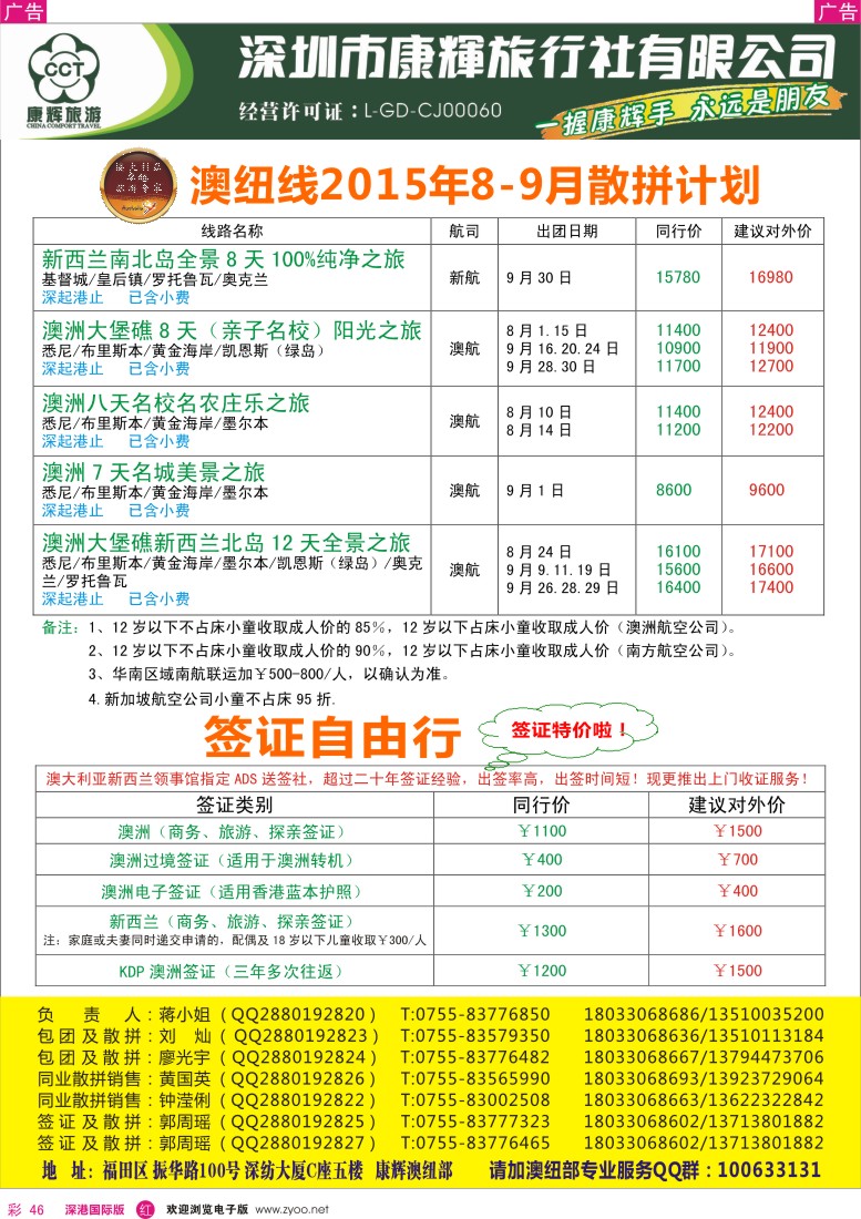 r彩046  深圳康辉—世界风情澳纽出团计划