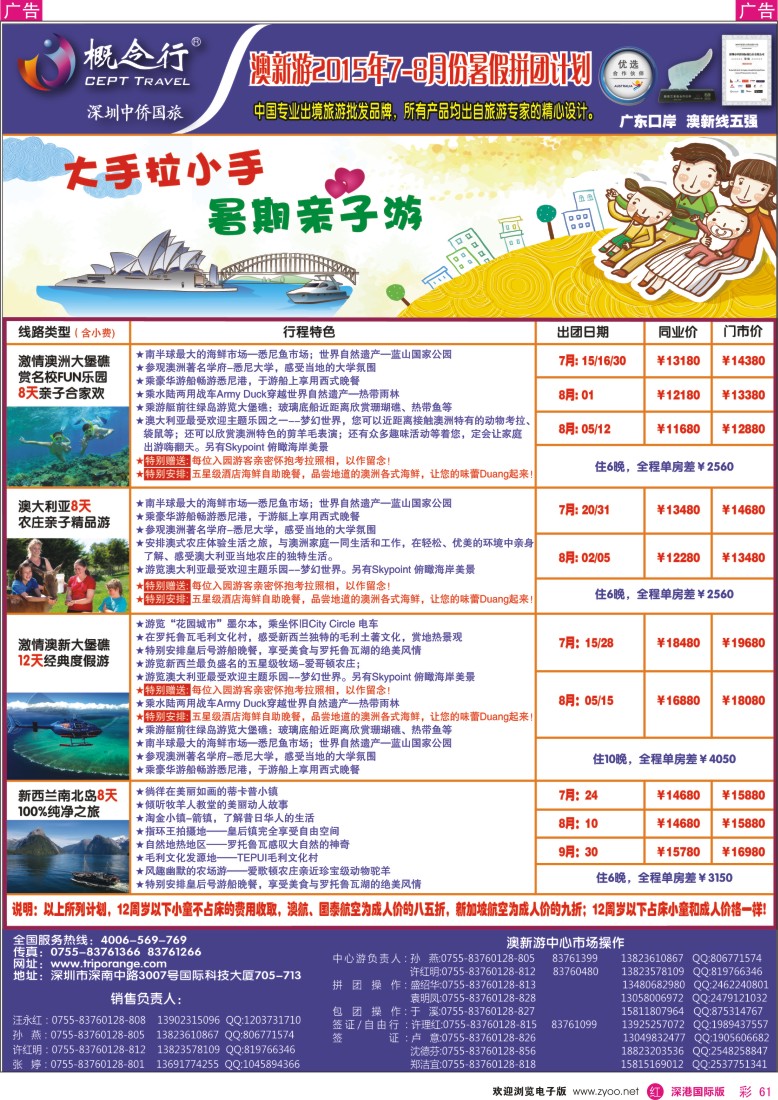 r彩061  概念行CEPT—澳新游2015年7-8月暑假计划
