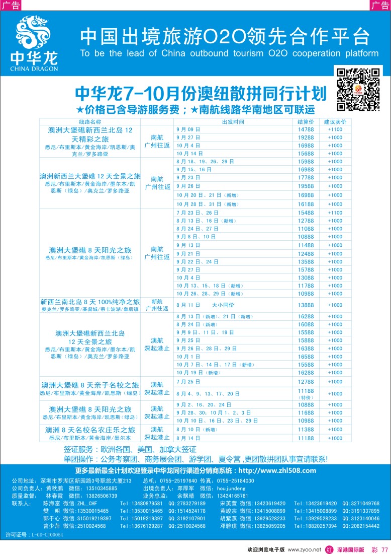 r彩077  【中华龙】澳新计划