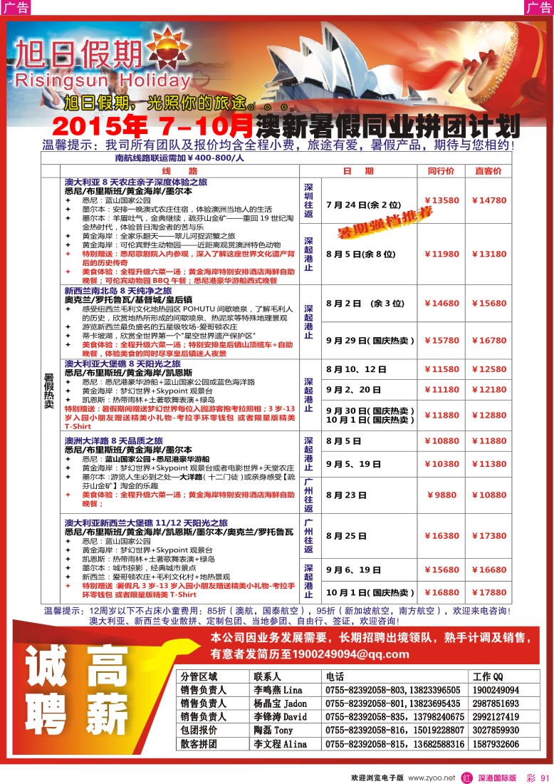 r彩091  深华国旅-澳洲、新西兰散拼计划