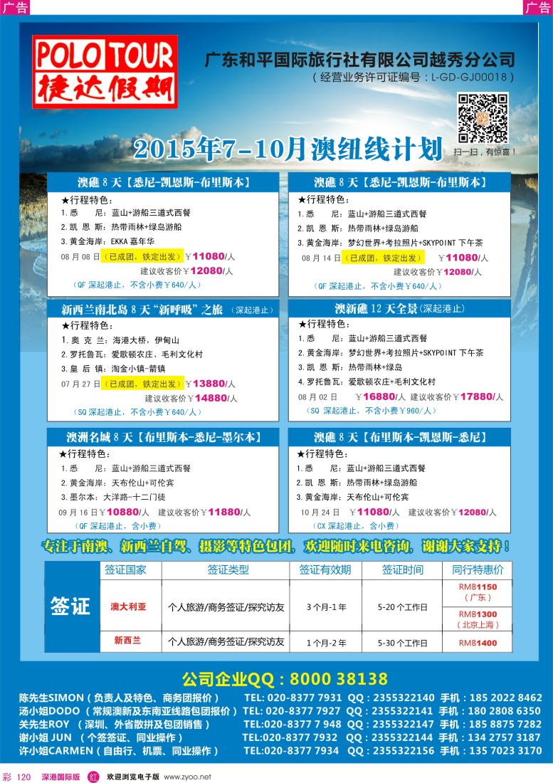 r彩120  捷达假期-2015年7-8月澳纽线计划