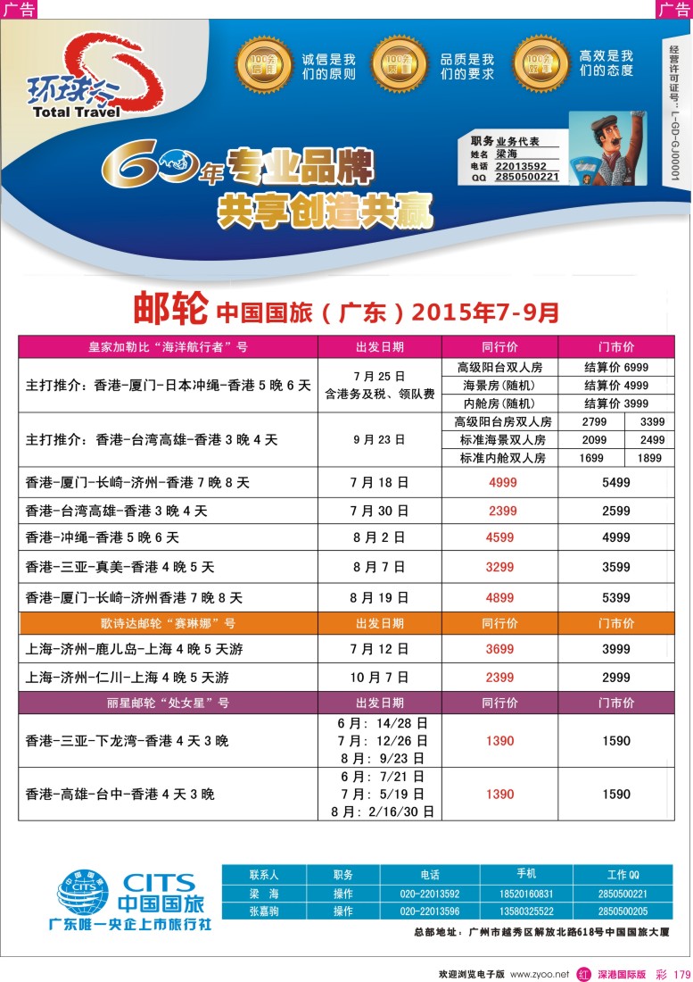 r彩179  中国国旅（广东）国际旅行社--邮轮计划