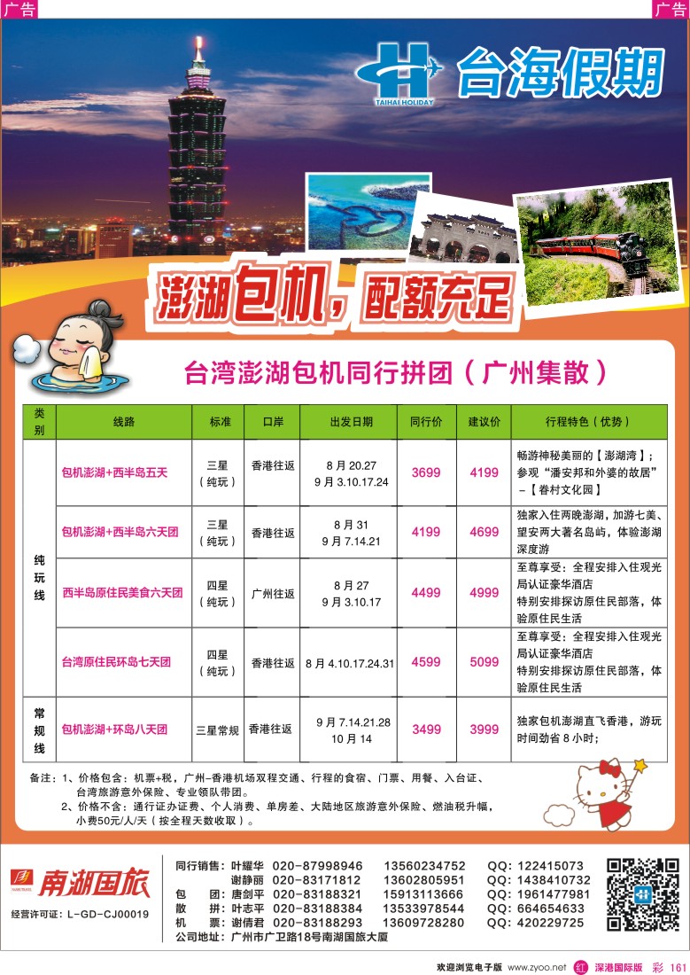 r彩161  台海假期--台湾同行散拼