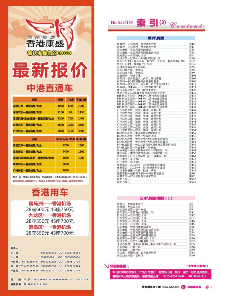 531期 国际版 红版目录 红彩008