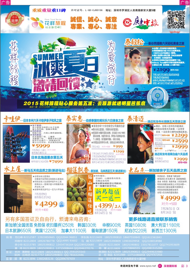  r彩003  花样旅程-东南亚泰国、越南岘港计划及招聘