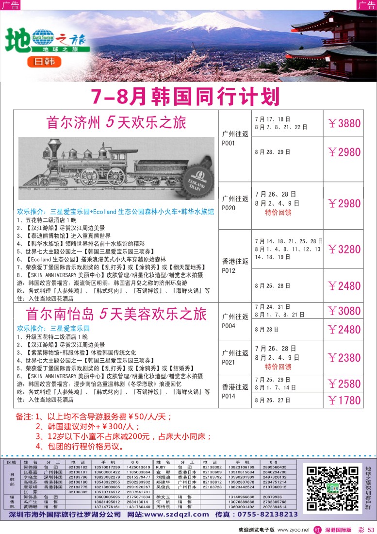  r彩053  地球之旅-韩国7-8月最新计划