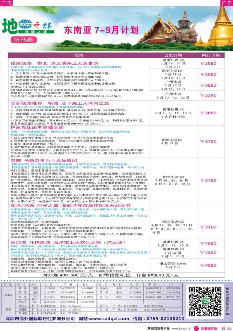  r彩054  地球之旅-东南亚7-8月热卖线路