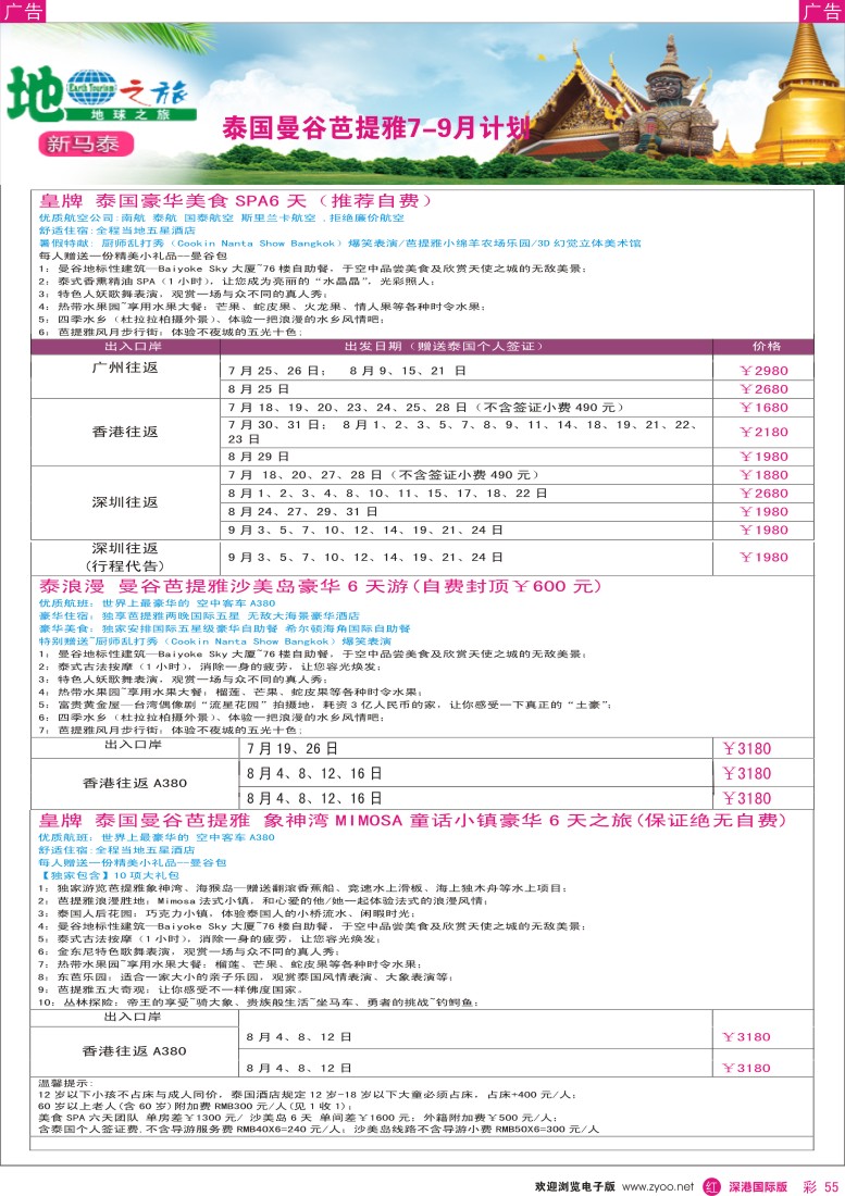  r彩055  地球之旅-东南亚7-9月泰国曼谷芭提雅计划