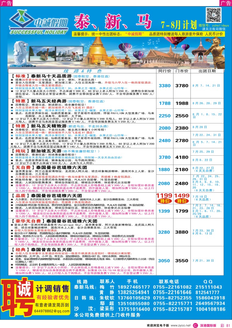  r彩081  中诚假期-东南亚、日韩同行计划