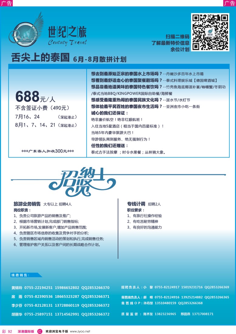  r彩092  世纪假期—东南亚计划