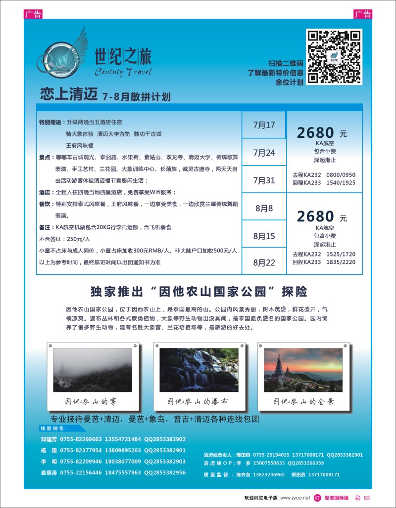  r彩093  世纪假期—清迈计划