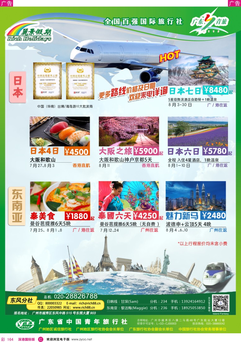  r彩164  【丽景假期】东南亚日韩,海岛