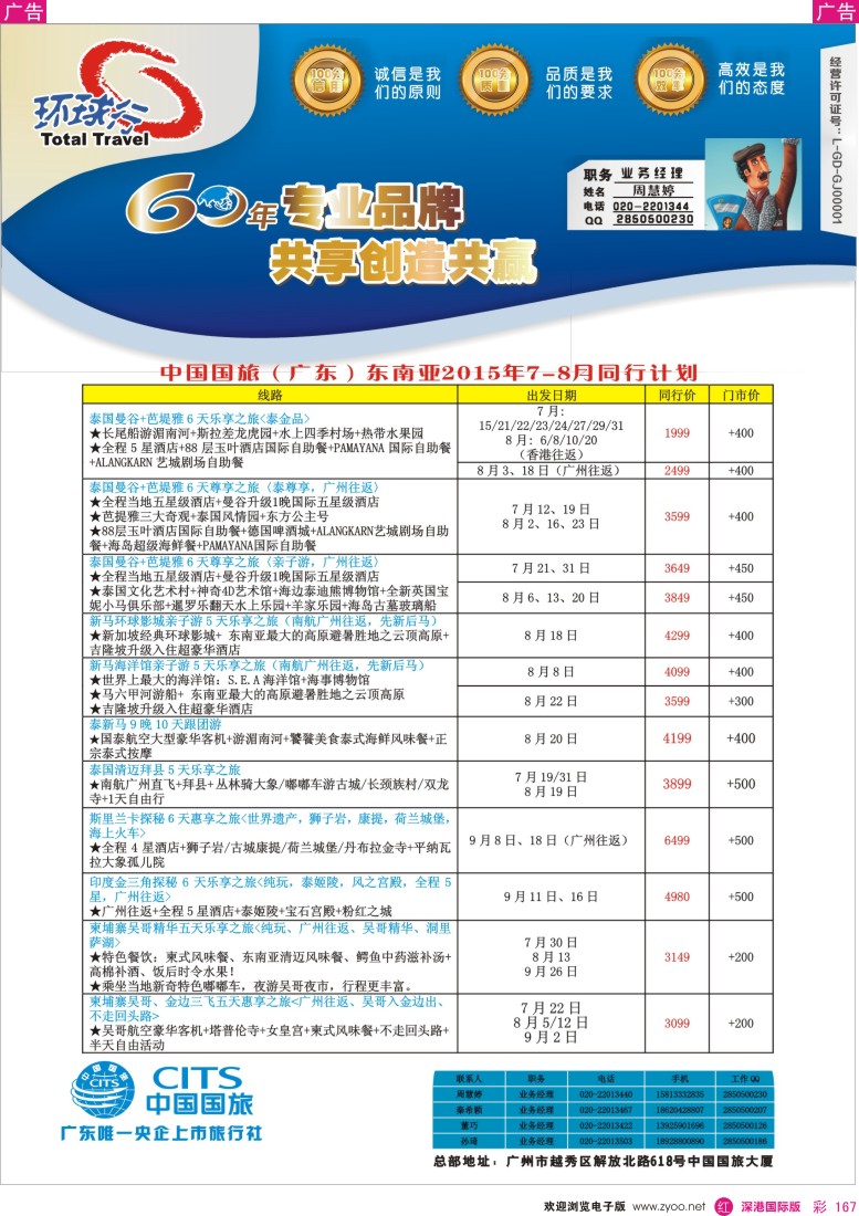  r彩167  中国国旅（广东）国际旅行社--东南亚计划