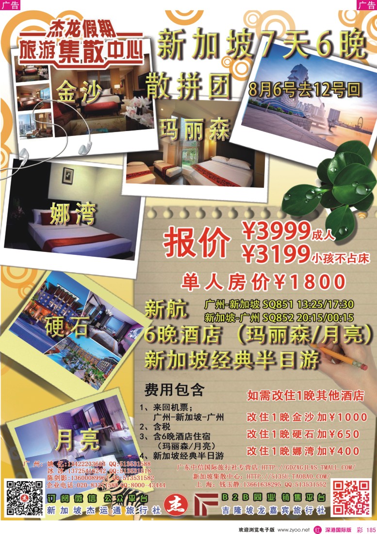  r彩185  【杰龙假期】新加坡旅游集散中心？