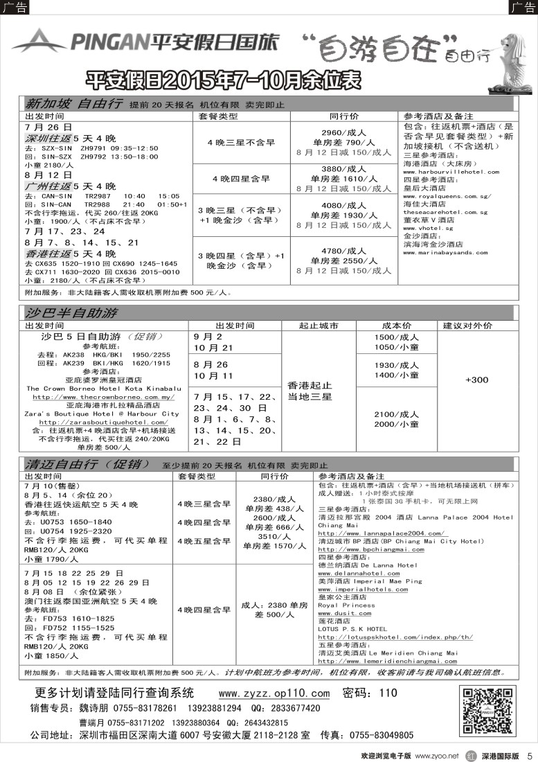 r黑005  平安假日—东南亚7-8月计划