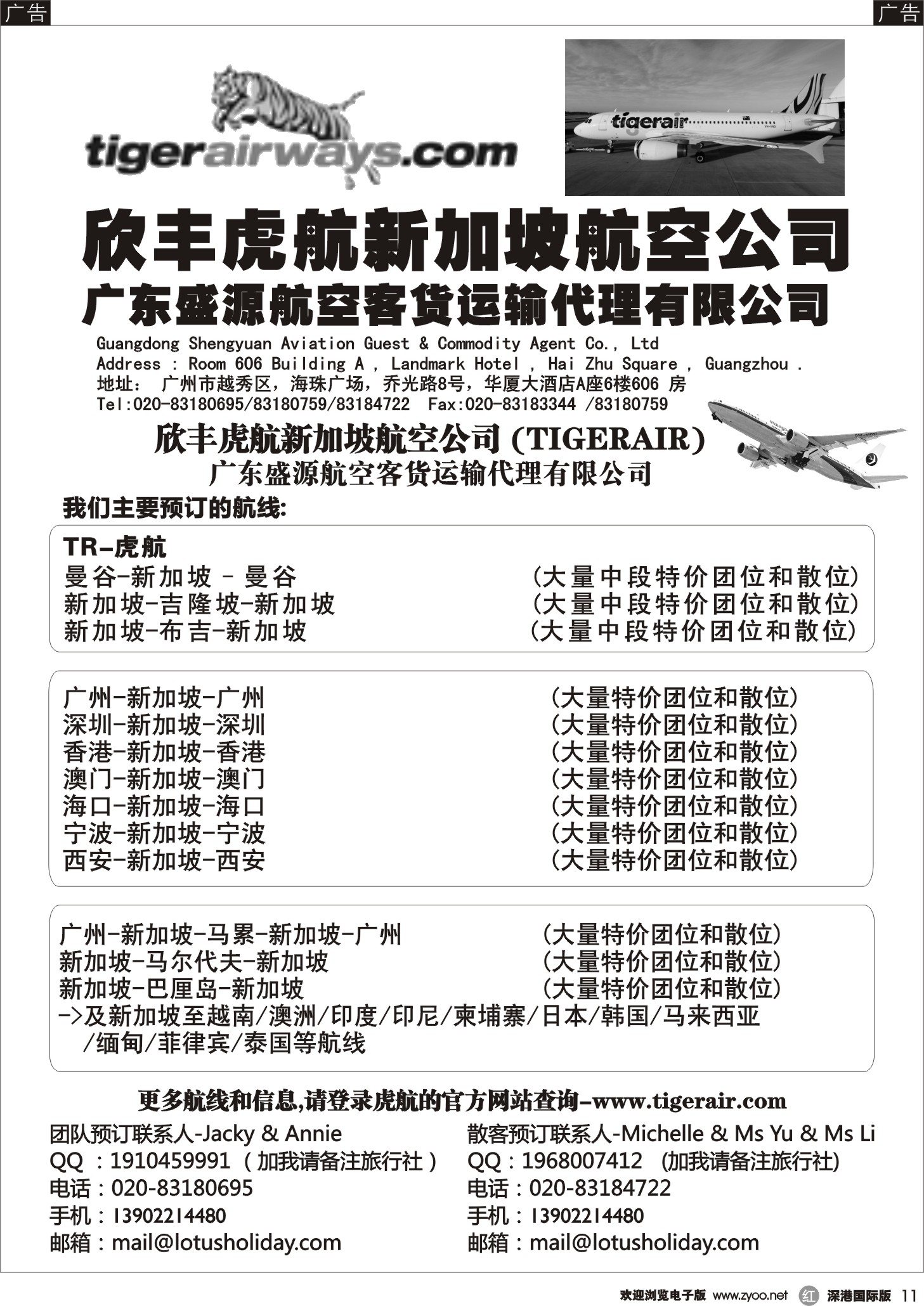  r黑011  欣丰虎新加坡航空公司