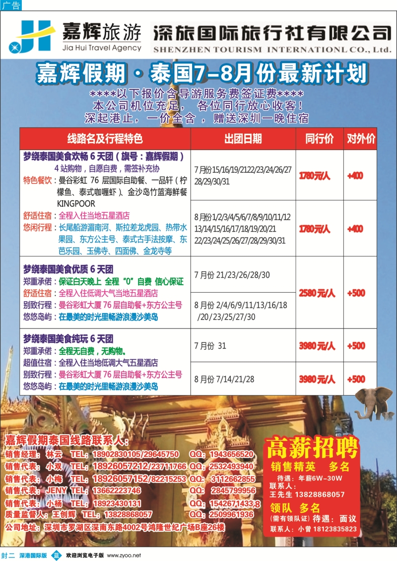 b02  封二  嘉辉假期-泰国7-8月最新计划