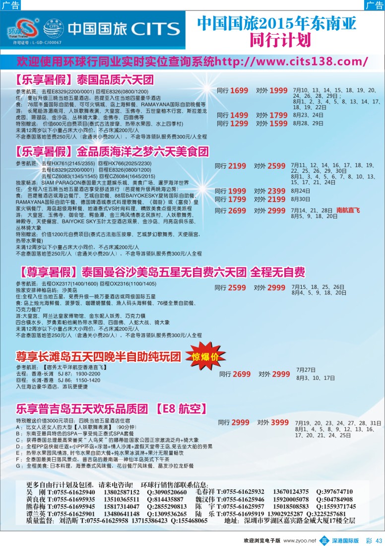 b彩043  中国国旅2015年东南亚同行计划
