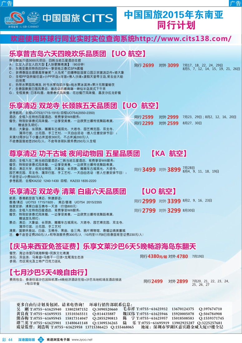 b彩044  中国国旅2015年东南亚同行计划