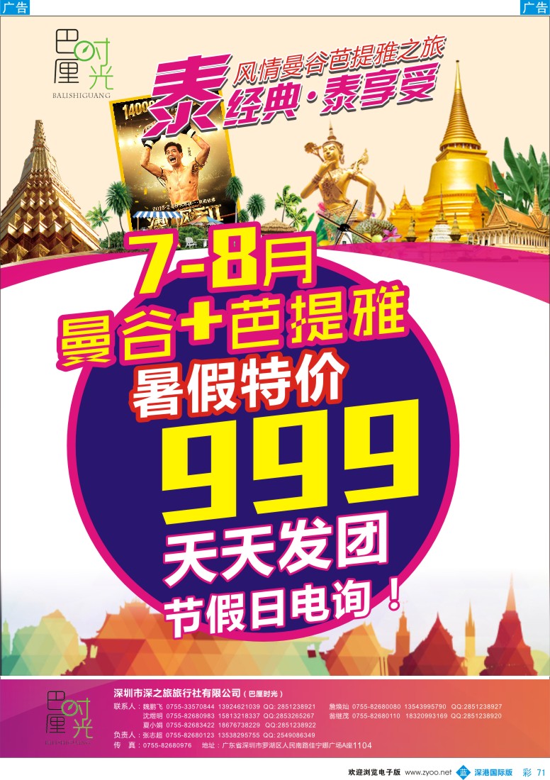 b彩071  巴厘时光-专业泰国批发商同业计划