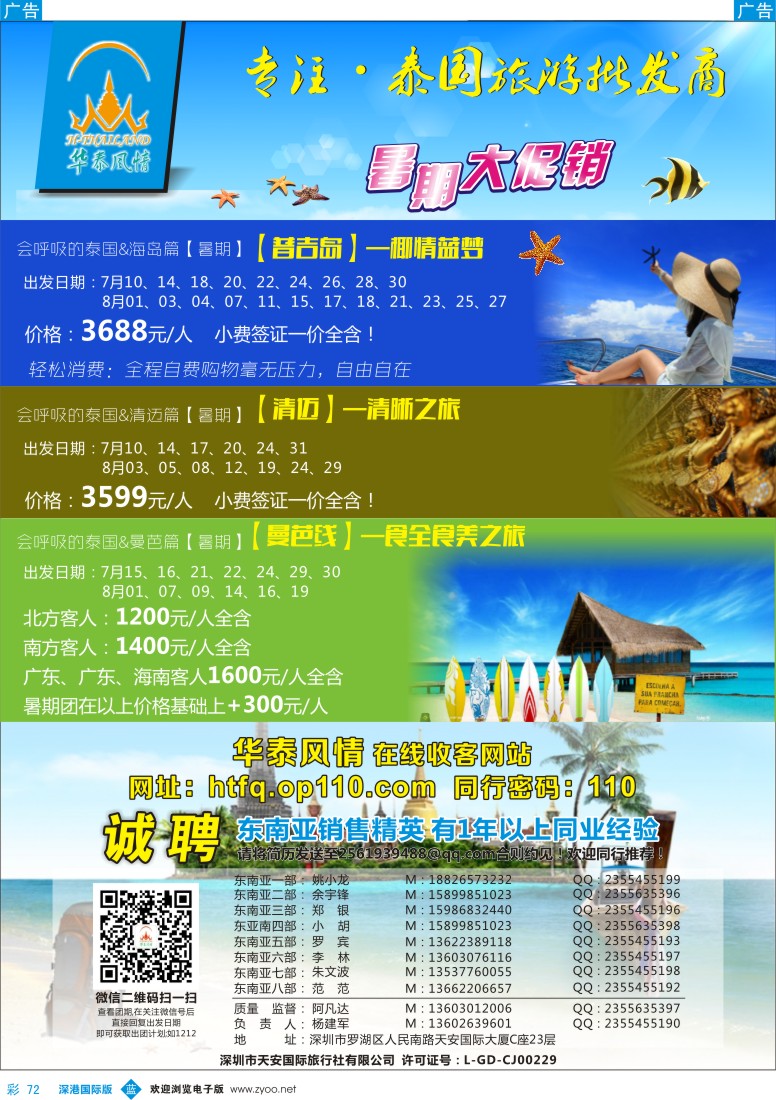 b彩072  华泰风情—专注泰国旅游批发商