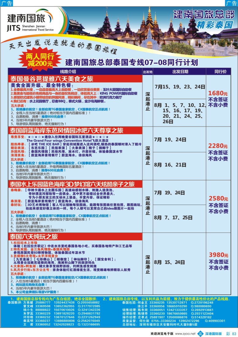 b彩083  建南国旅—东南亚专线