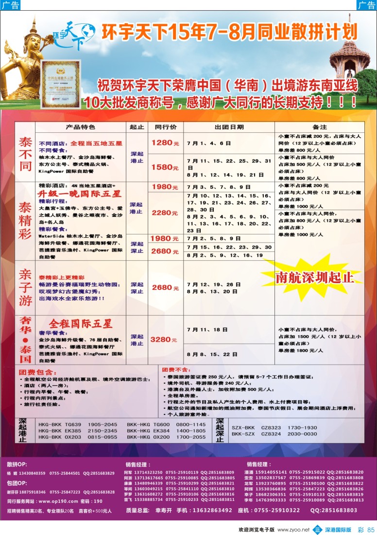 b彩085  环宇天下-泰国专线最新出团计划