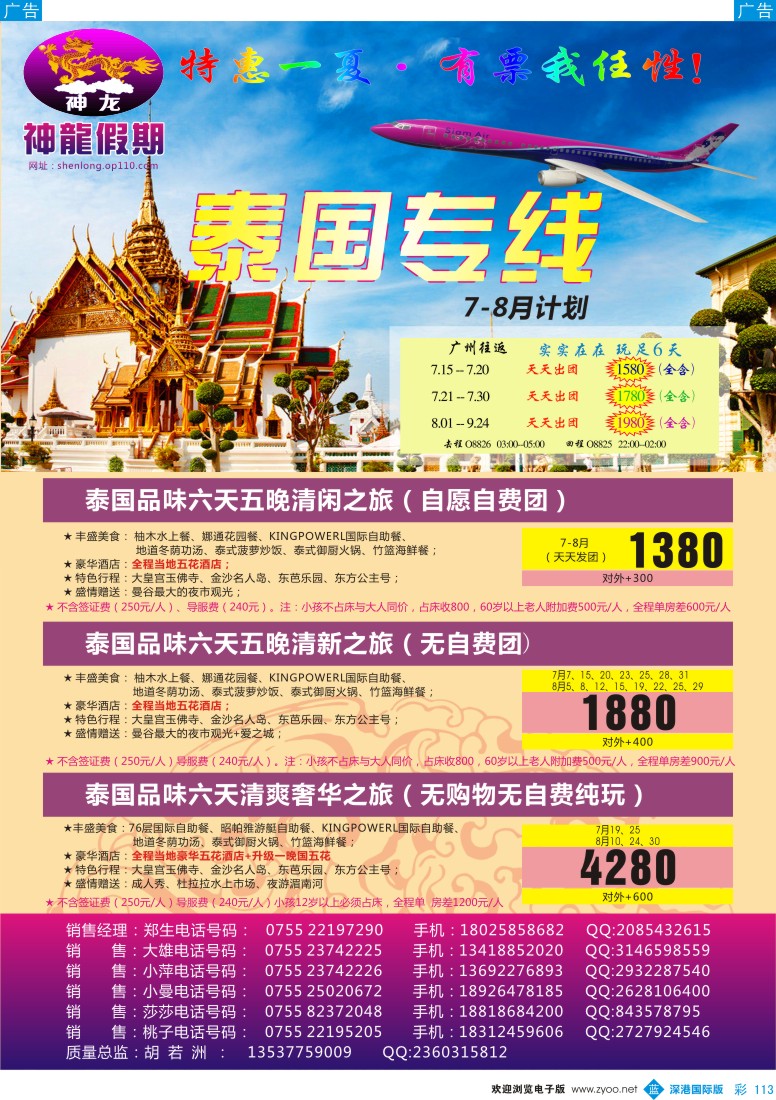 b彩113  神龙假期—泰国专线