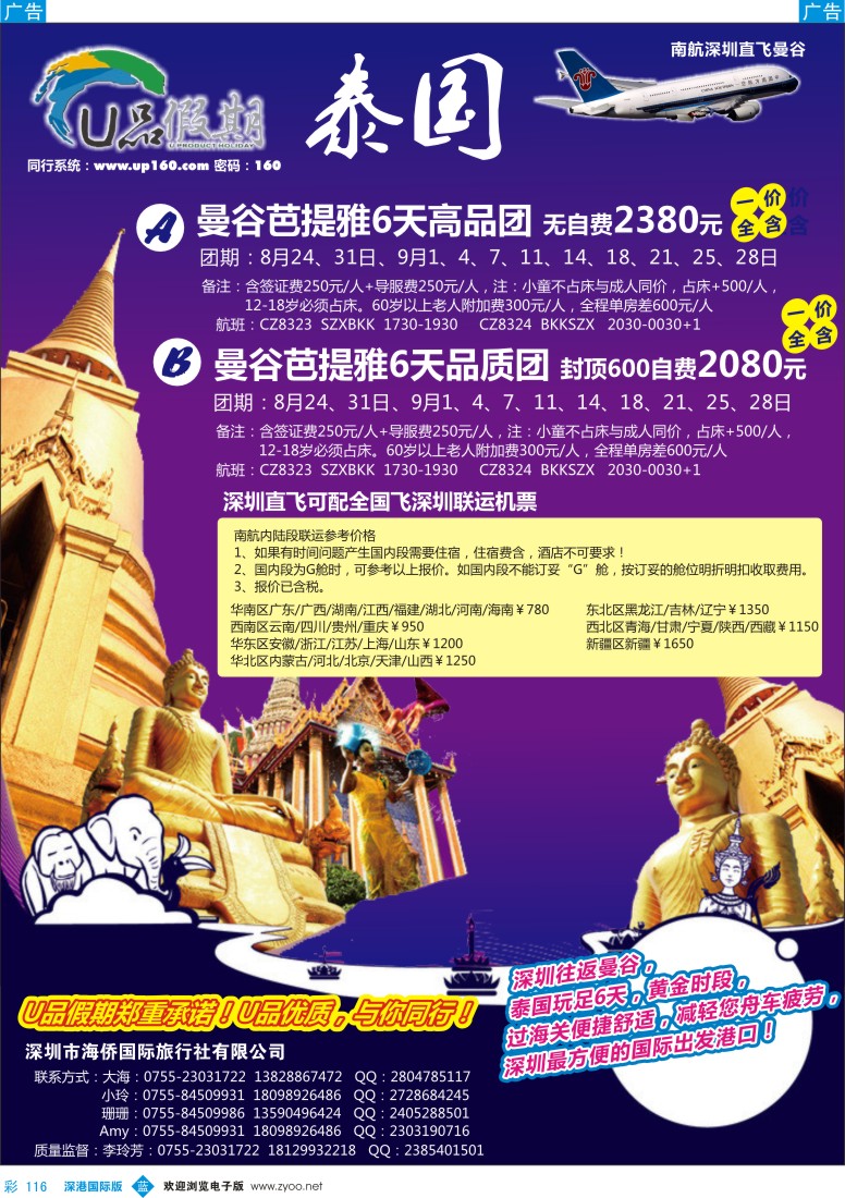 b彩116  U品假期-泰国专线