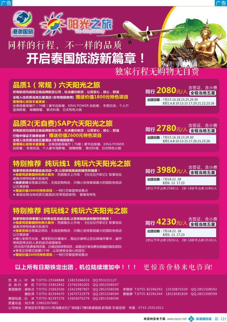 b彩121  阳光之旅-港澳国旅.新国旅总部