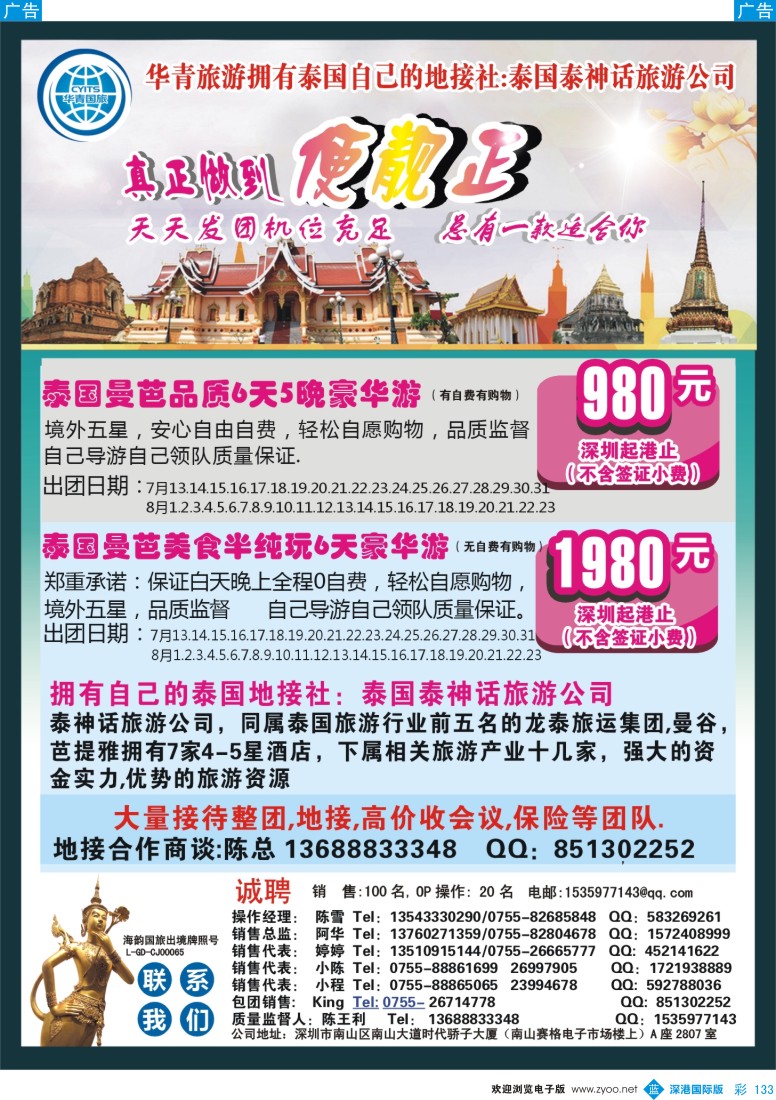 b彩133  华青假期-泰国8-9月地接计划  