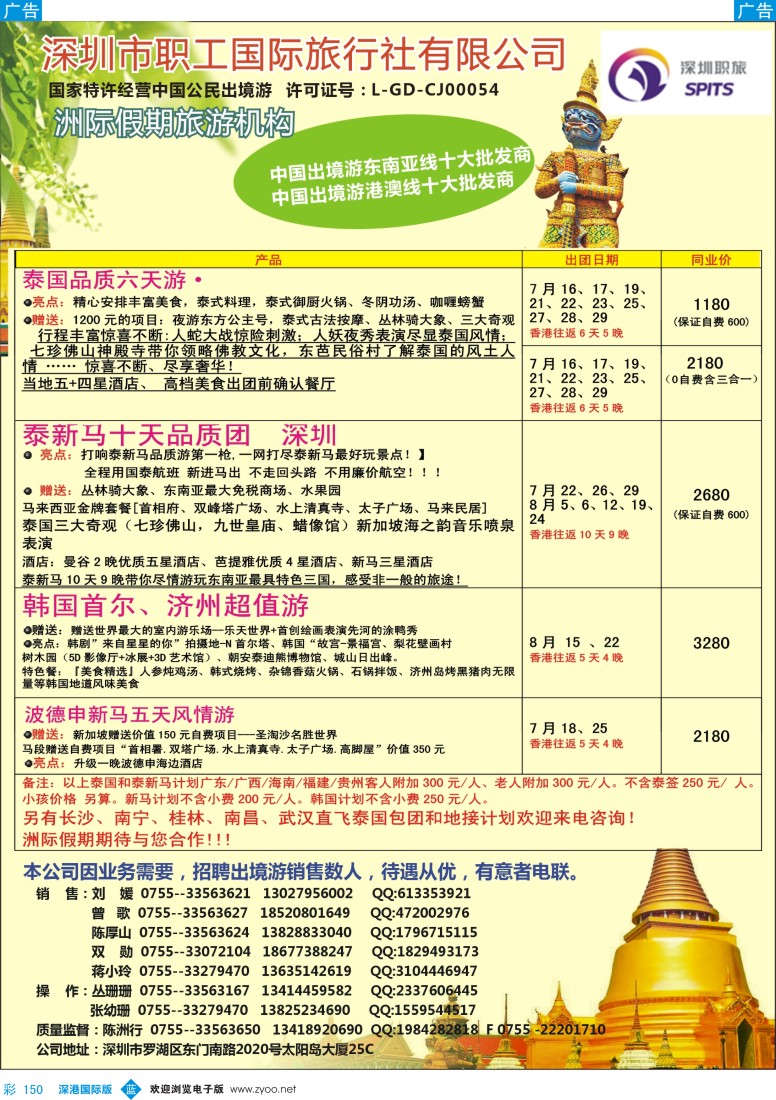b彩150  洲际假期-泰国 、新马 、新马泰7月计划 