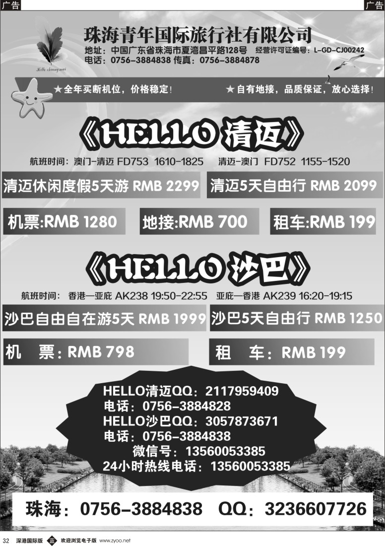 b黑032  《Hello清迈》、《Hello沙巴》-旅游专家