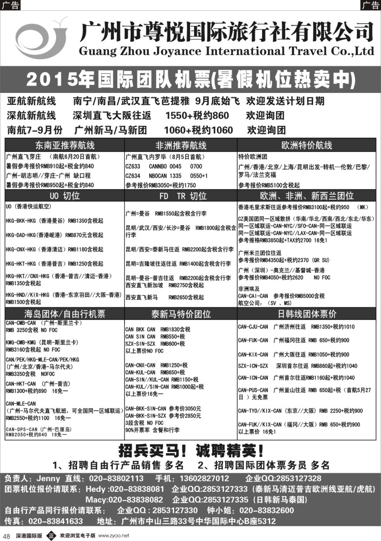 b黑048  尊悦国旅-专业批发国际机票和自由行产品