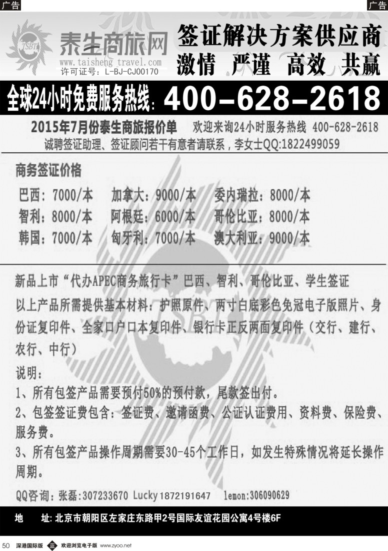 b黑050  泰生商旅网您真正的旅行顾问